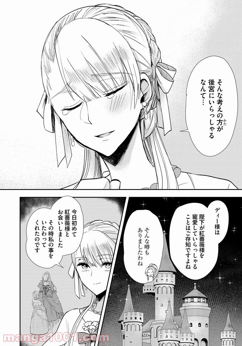 悪役令嬢後宮物語 - 第5話 - Page 6