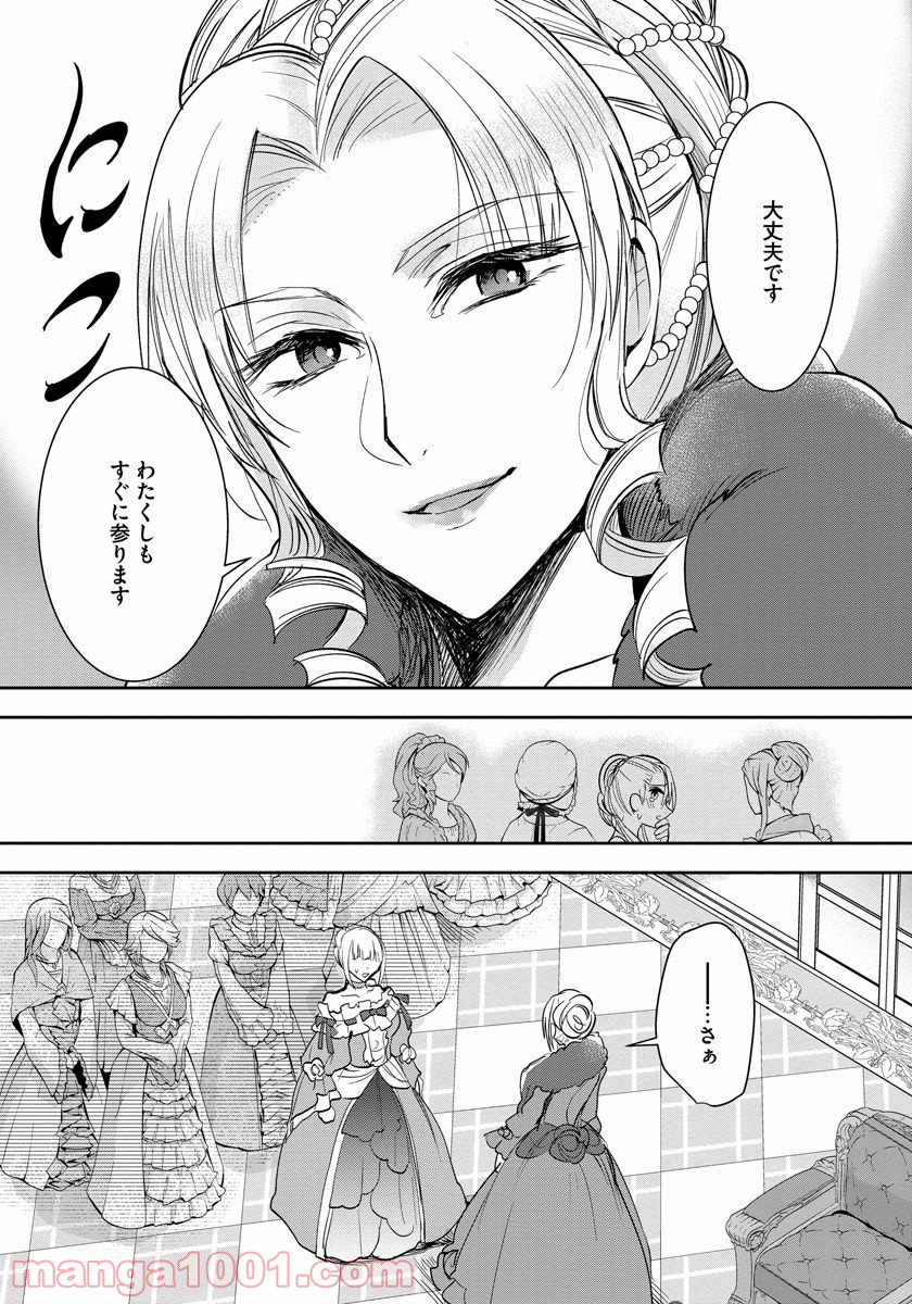 悪役令嬢後宮物語 - 第6話 - Page 12