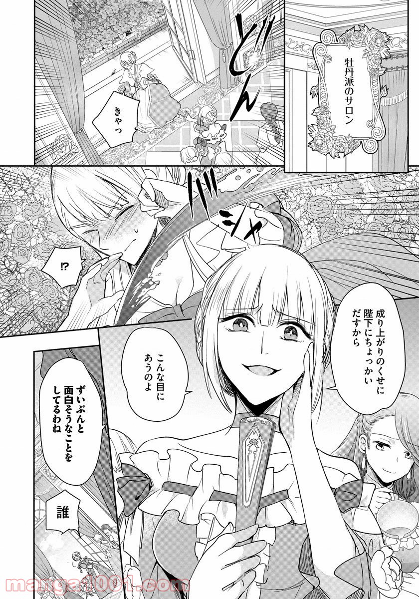 悪役令嬢後宮物語 - 第6話 - Page 7