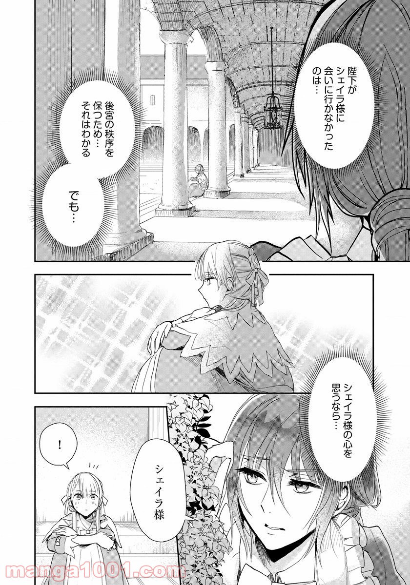 悪役令嬢後宮物語 - 第8話 - Page 12