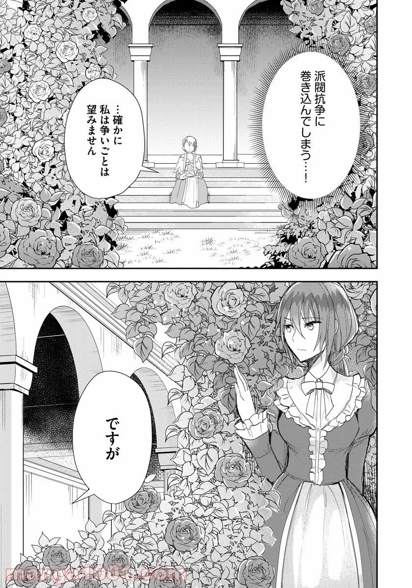 悪役令嬢後宮物語 - 第8話 - Page 15