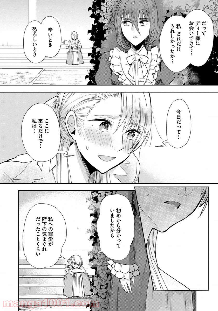 悪役令嬢後宮物語 - 第8話 - Page 20