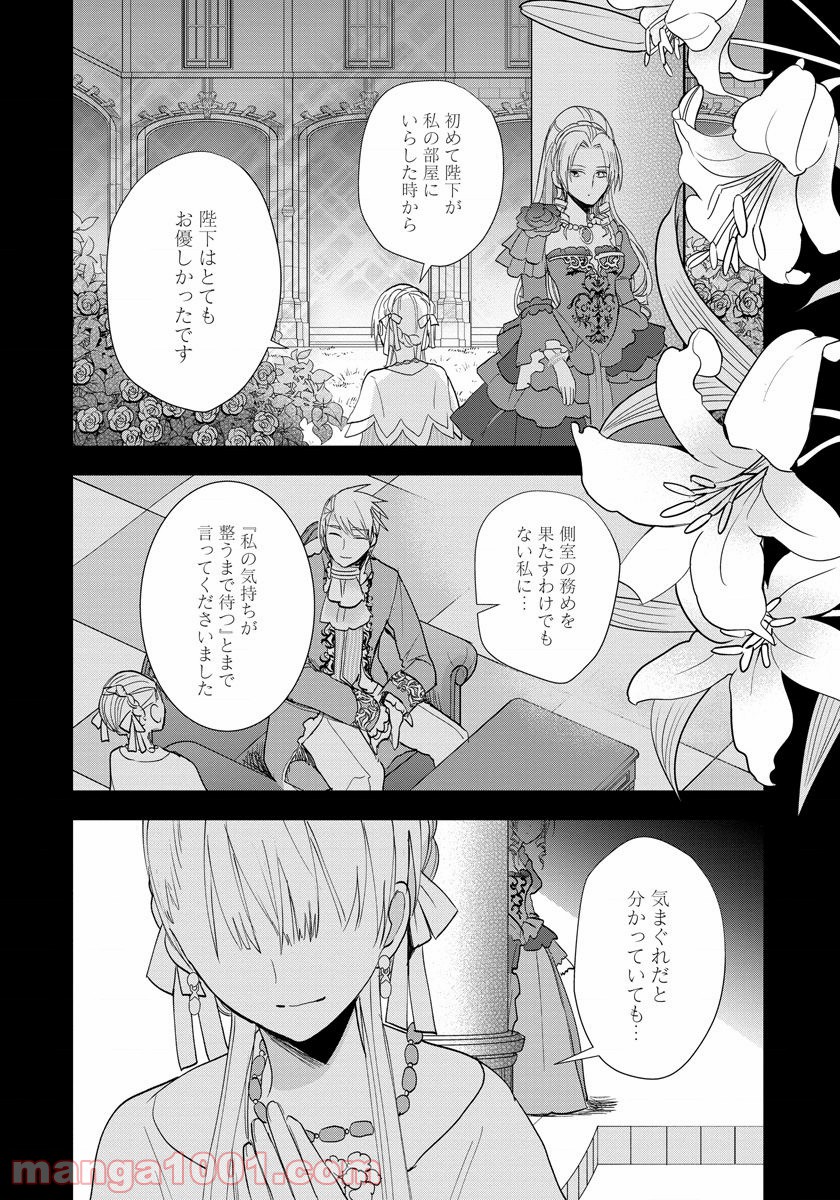 悪役令嬢後宮物語 - 第8話 - Page 6