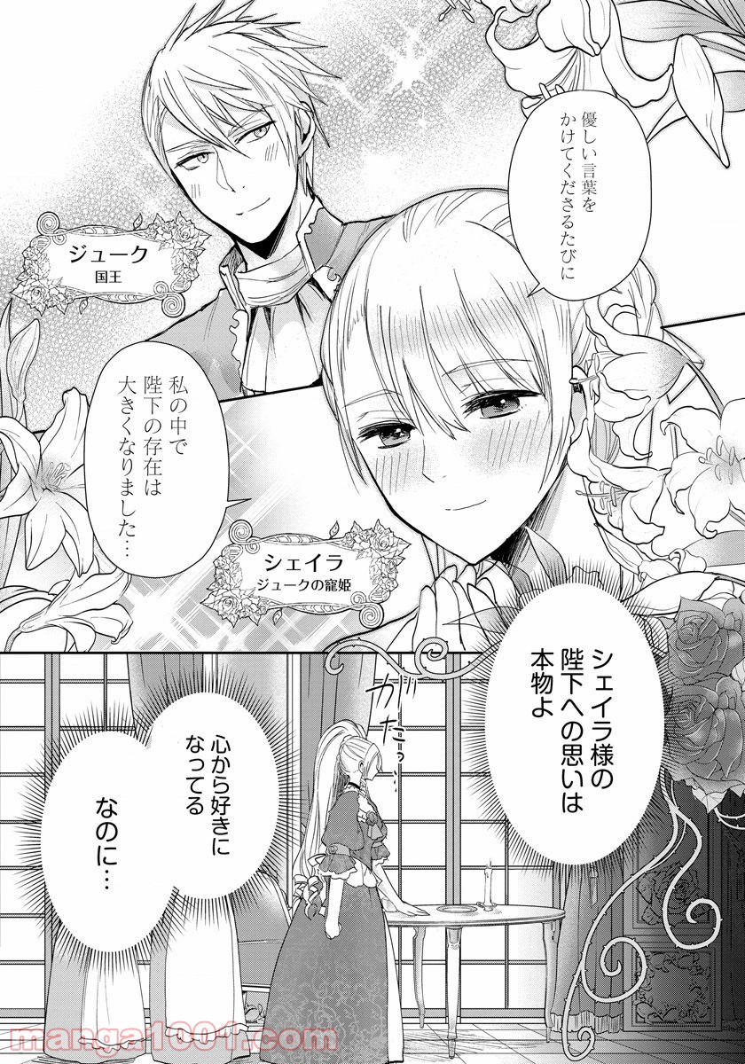 悪役令嬢後宮物語 - 第8話 - Page 7