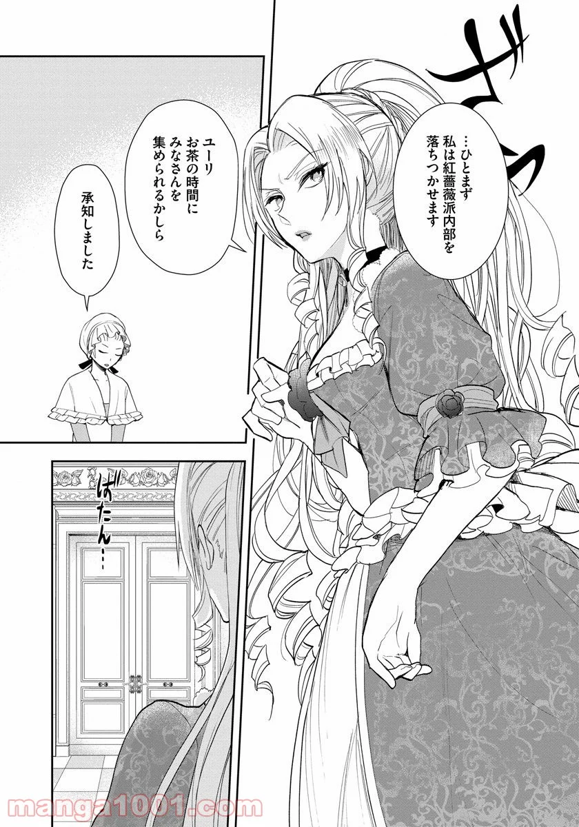 悪役令嬢後宮物語 - 第8話 - Page 9