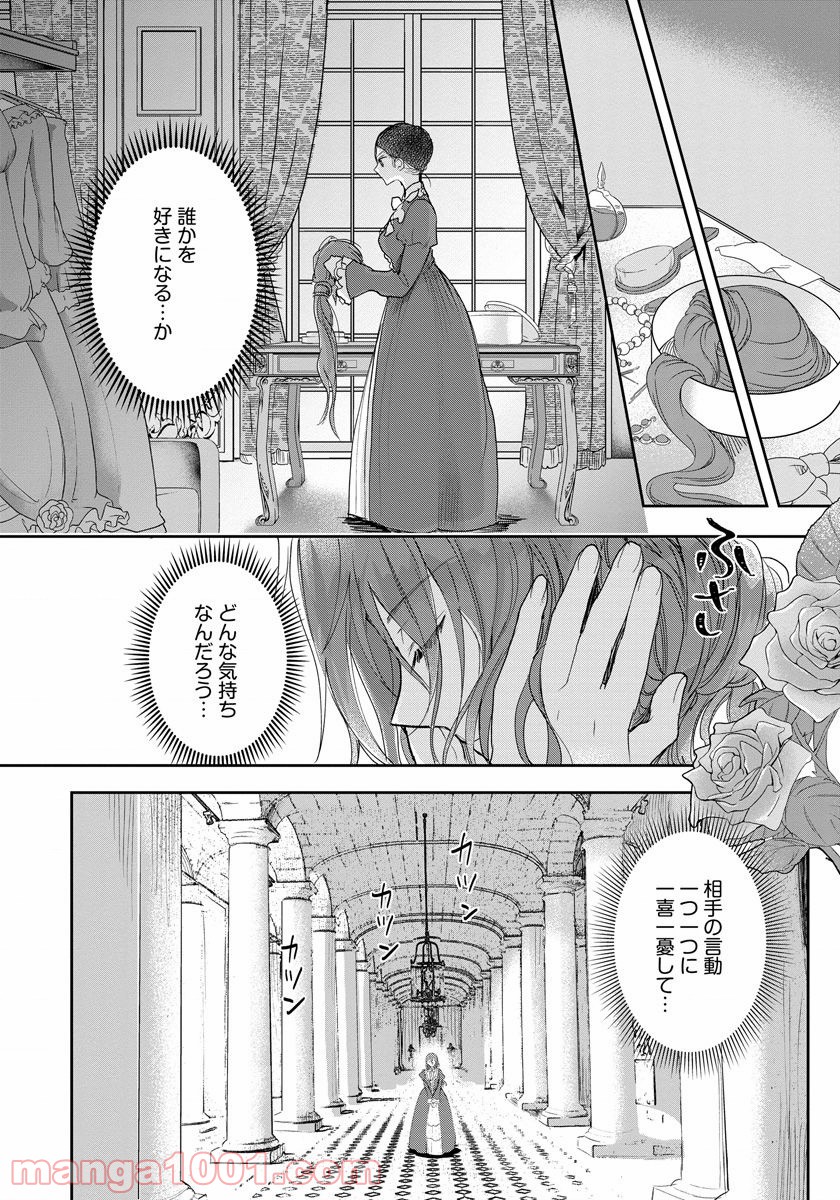 悪役令嬢後宮物語 - 第8話 - Page 10