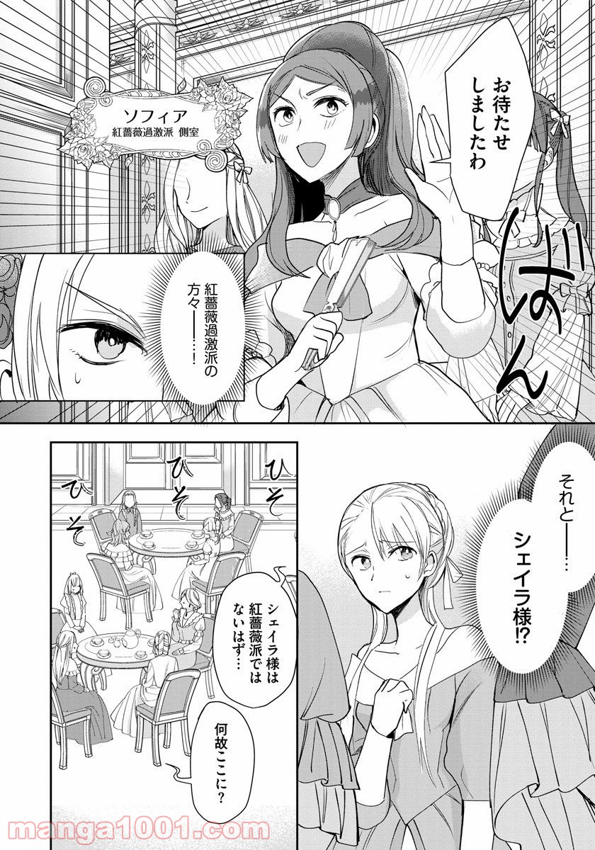 悪役令嬢後宮物語 - 第9話 - Page 14