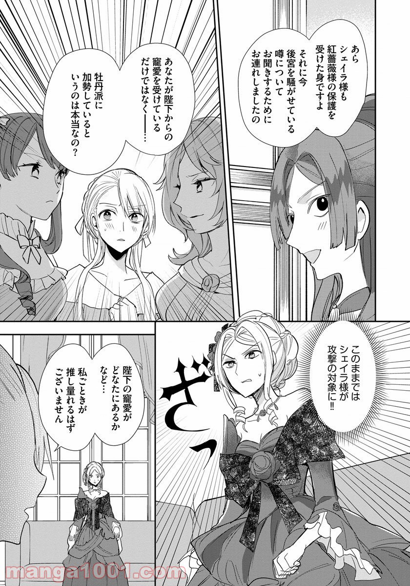 悪役令嬢後宮物語 - 第9話 - Page 15