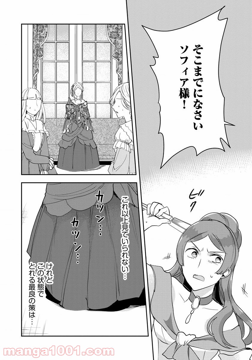 悪役令嬢後宮物語 - 第9話 - Page 18