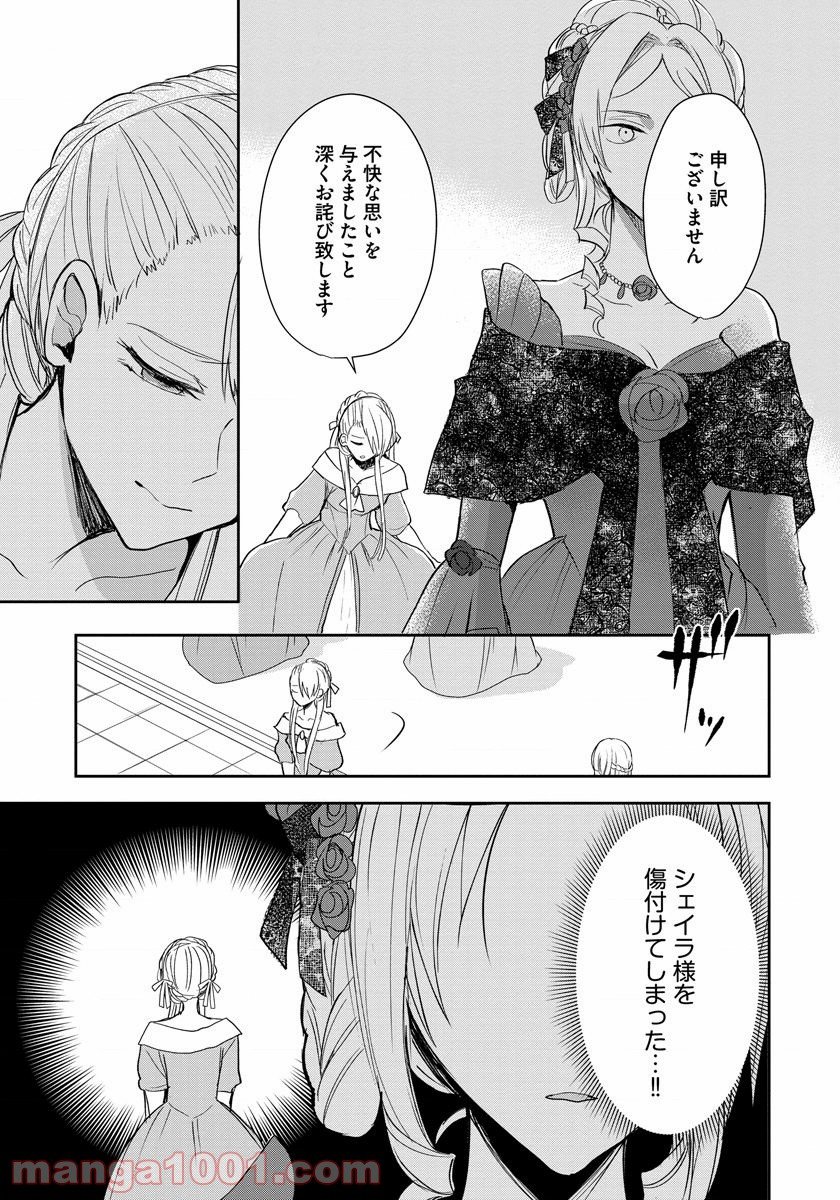 悪役令嬢後宮物語 - 第9話 - Page 21