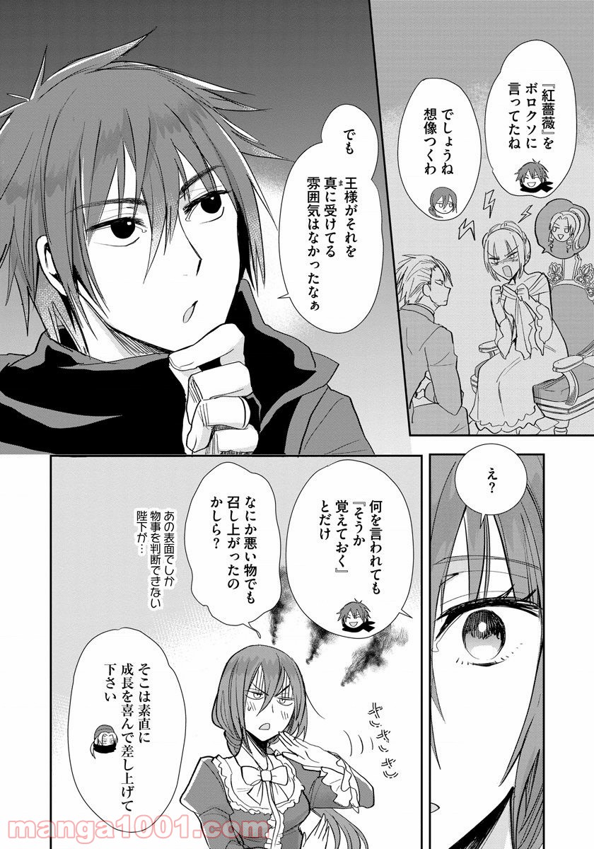 悪役令嬢後宮物語 - 第9話 - Page 4