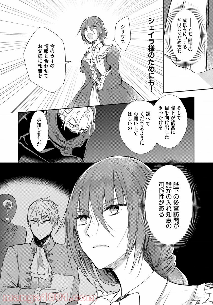 悪役令嬢後宮物語 - 第9話 - Page 6