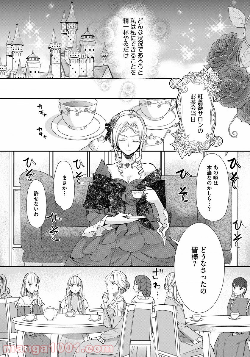 悪役令嬢後宮物語 - 第9話 - Page 8