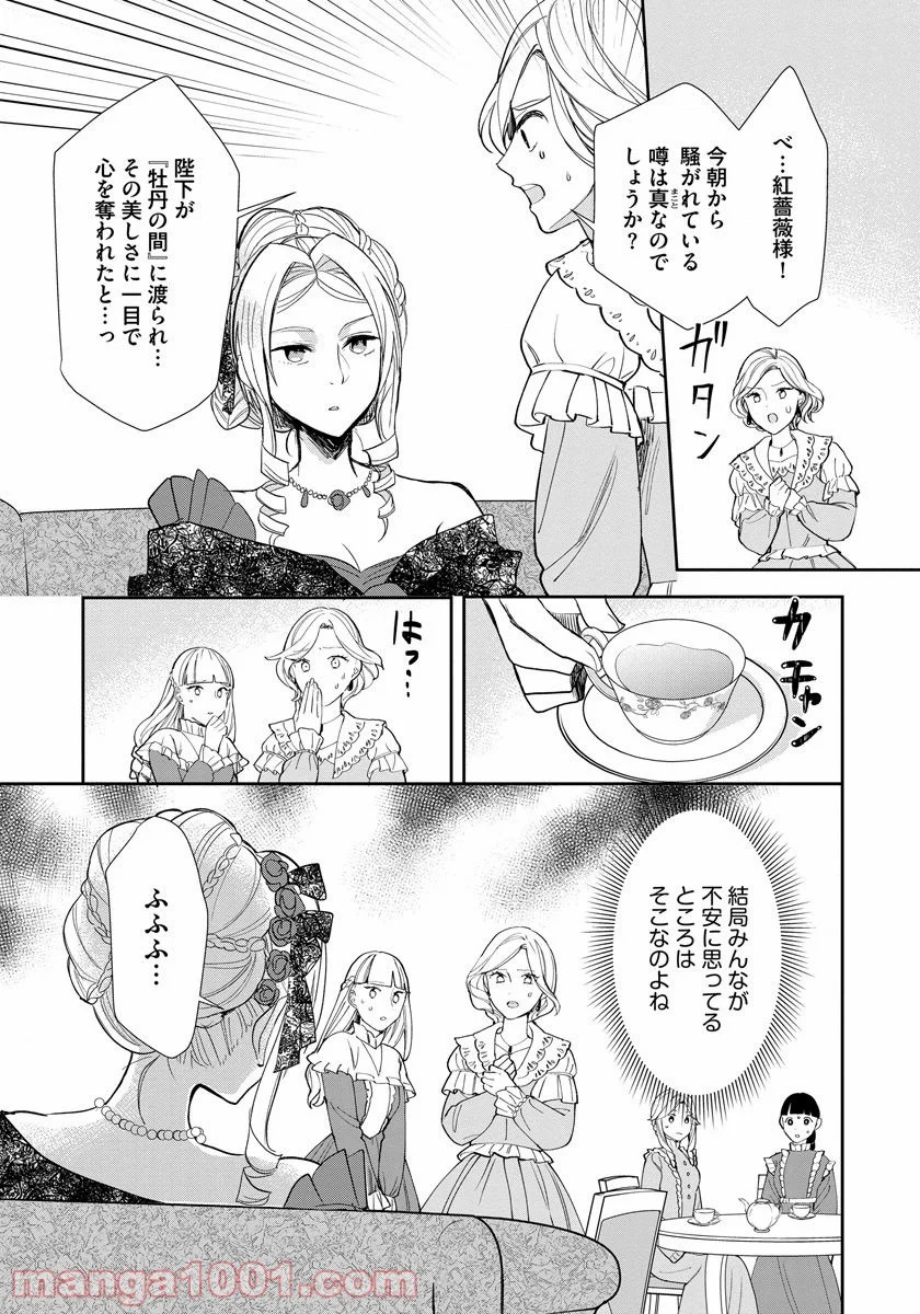 悪役令嬢後宮物語 - 第9話 - Page 9