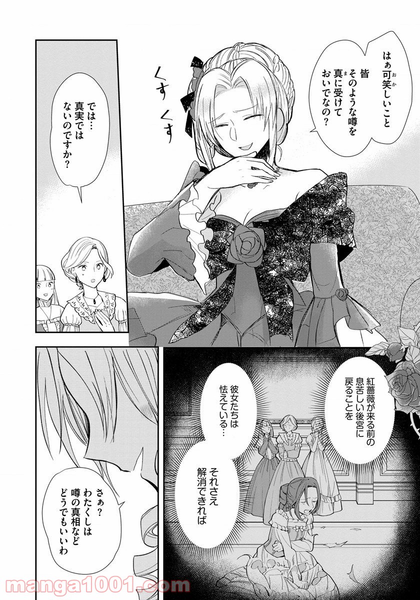 悪役令嬢後宮物語 - 第9話 - Page 10