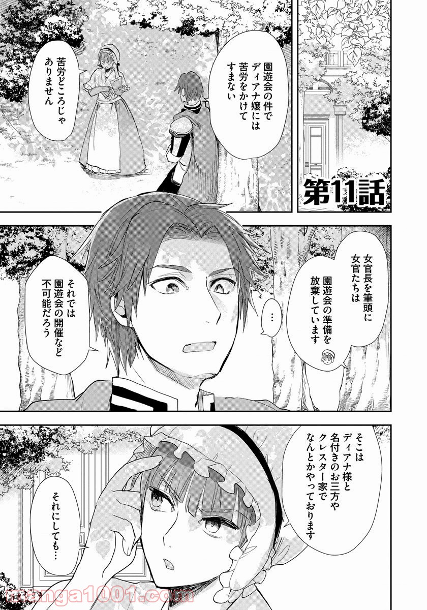 悪役令嬢後宮物語 - 第11話 - Page 1