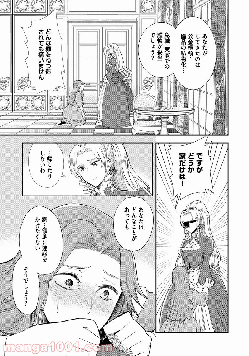 悪役令嬢後宮物語 - 第11話 - Page 11