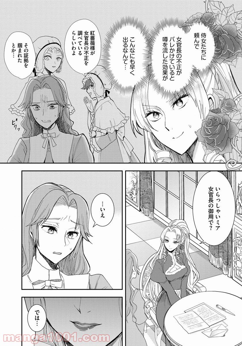 悪役令嬢後宮物語 - 第11話 - Page 9