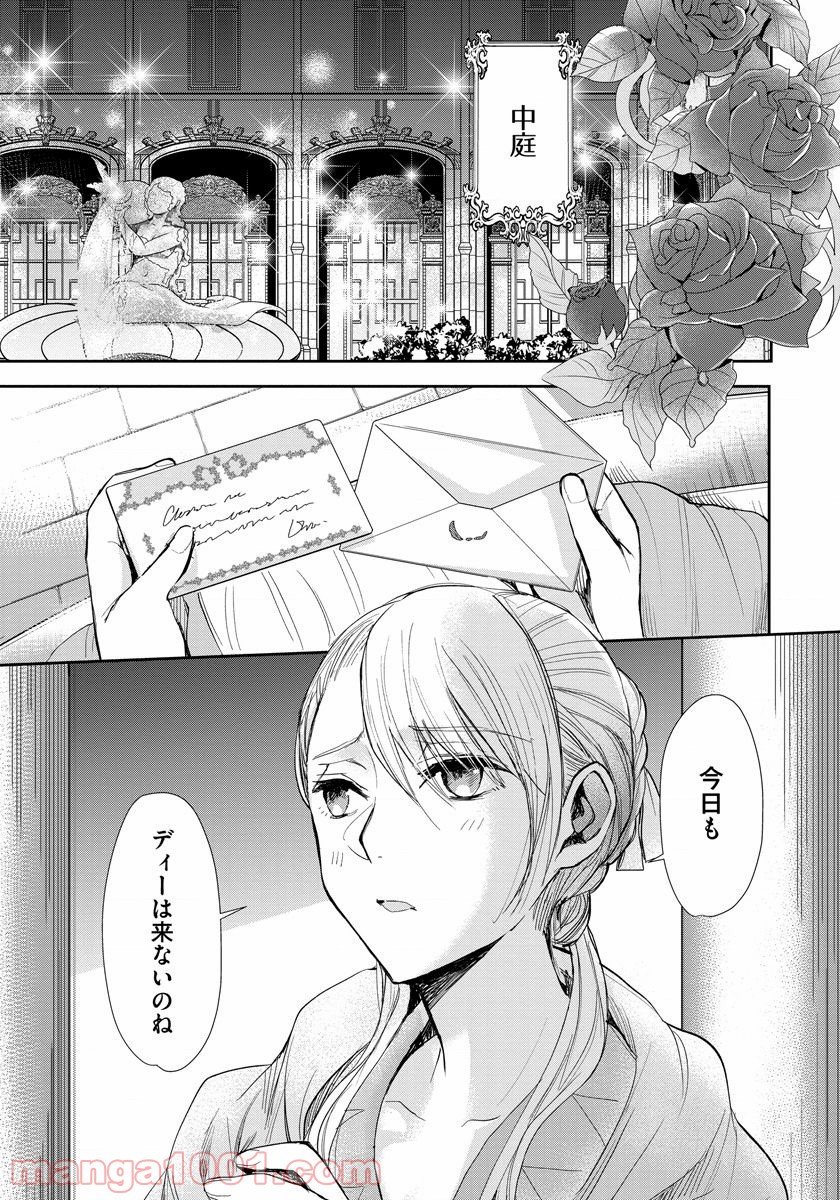 悪役令嬢後宮物語 - 第12話 - Page 17