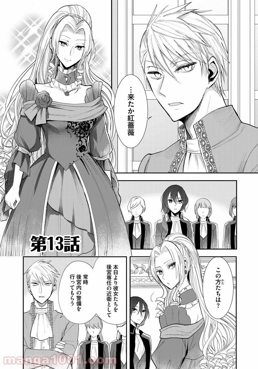 悪役令嬢後宮物語 - 第13話 - Page 1