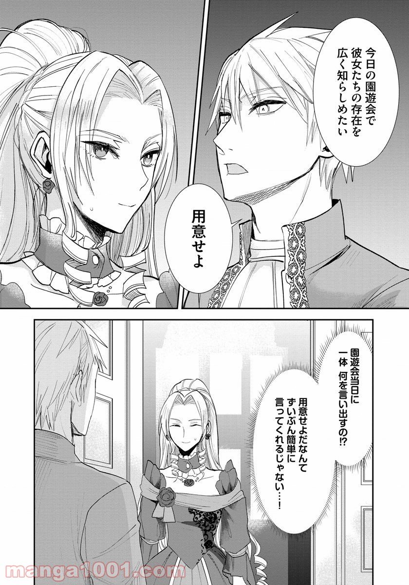 悪役令嬢後宮物語 - 第13話 - Page 2