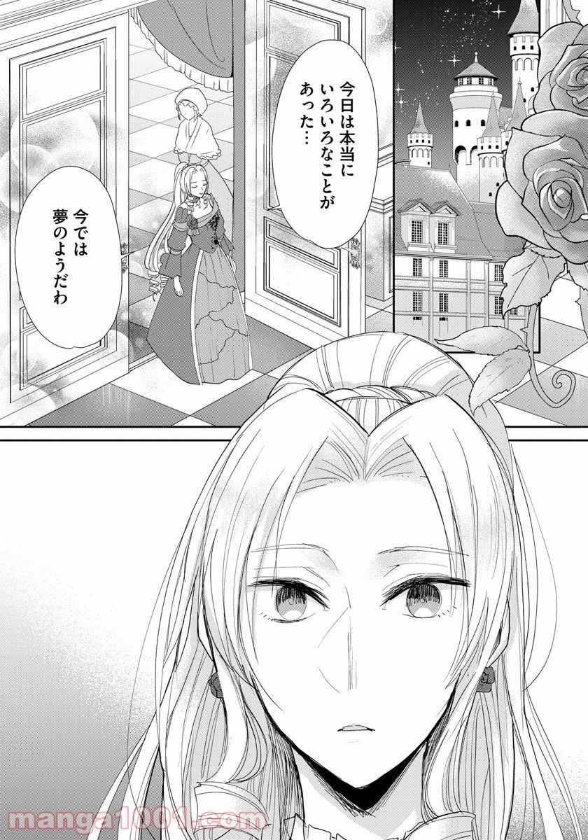 悪役令嬢後宮物語 - 第14話 - Page 21