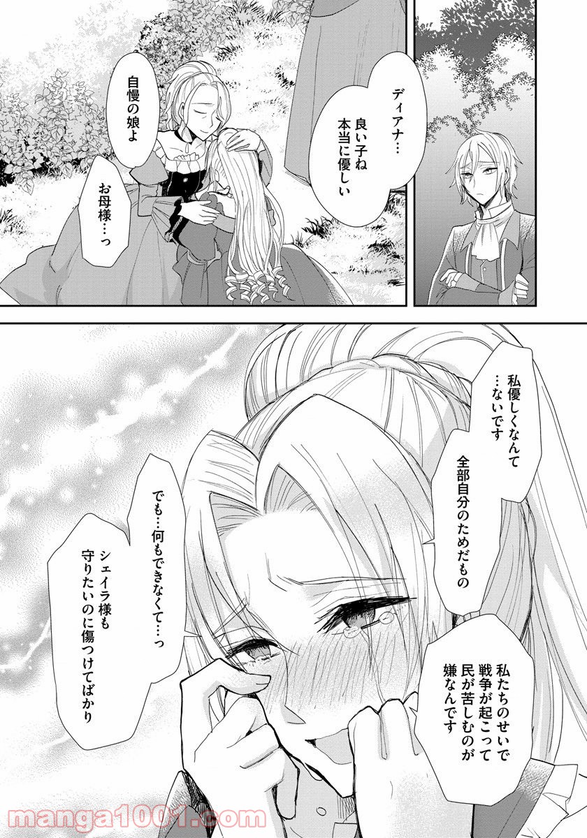 悪役令嬢後宮物語 - 第14話 - Page 4