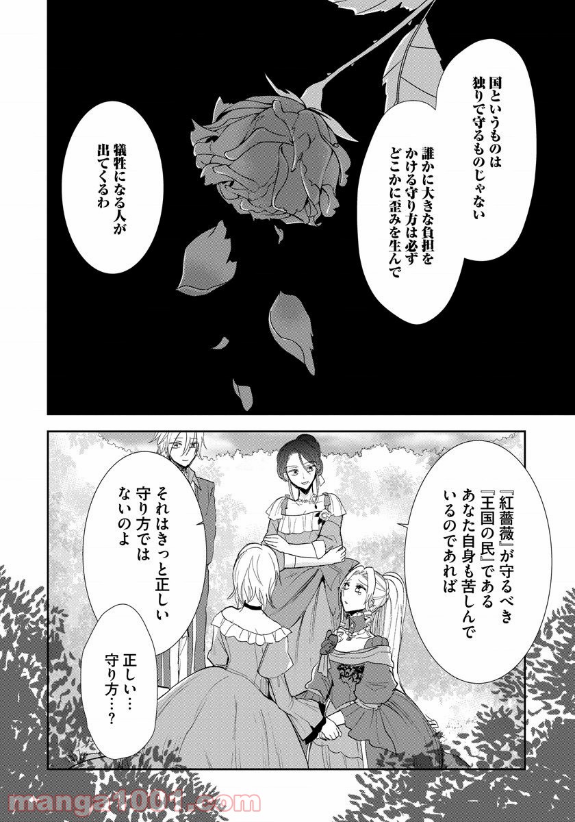 悪役令嬢後宮物語 - 第14話 - Page 6