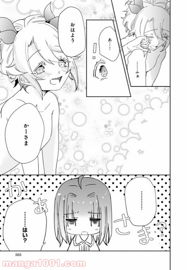 薬師の伯爵令嬢は伝説の仔竜に愛される 第3.1話 - Trang 3