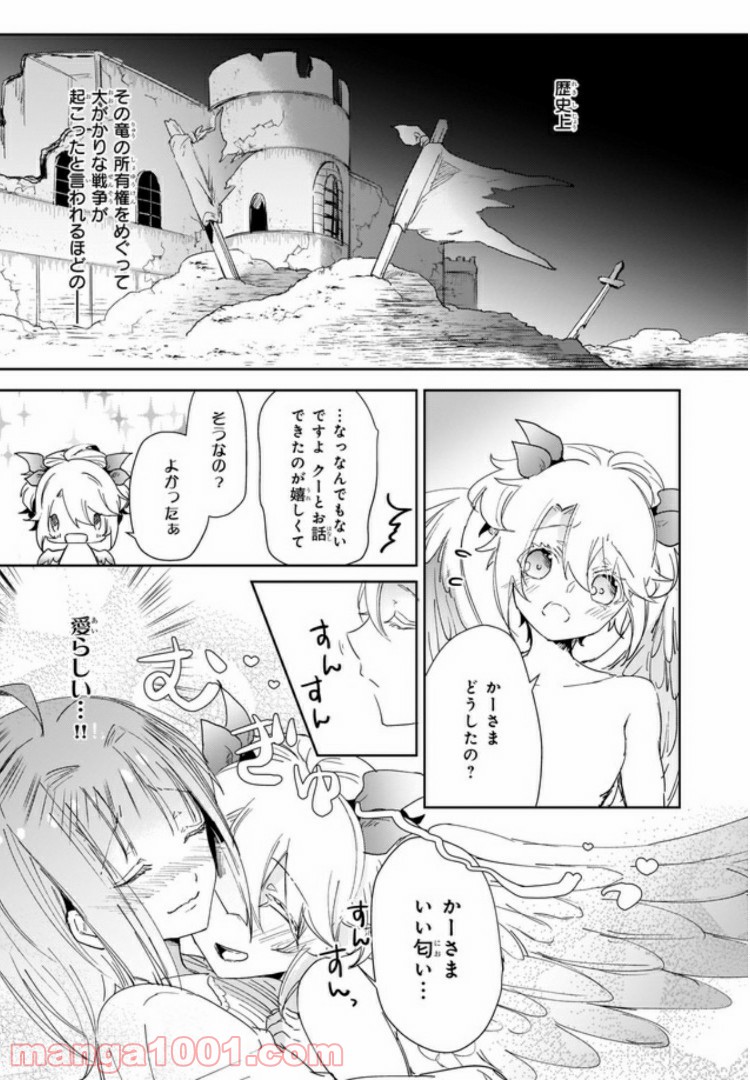 薬師の伯爵令嬢は伝説の仔竜に愛される 第3.1話 - Trang 5