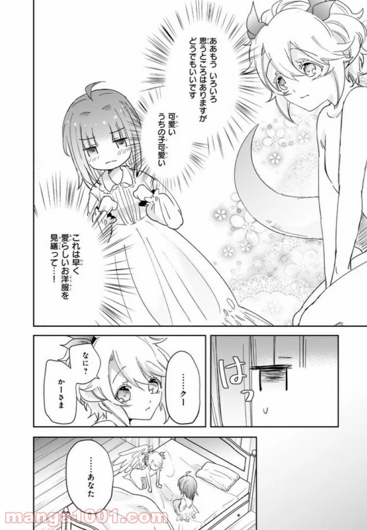 薬師の伯爵令嬢は伝説の仔竜に愛される 第3.1話 - Trang 6