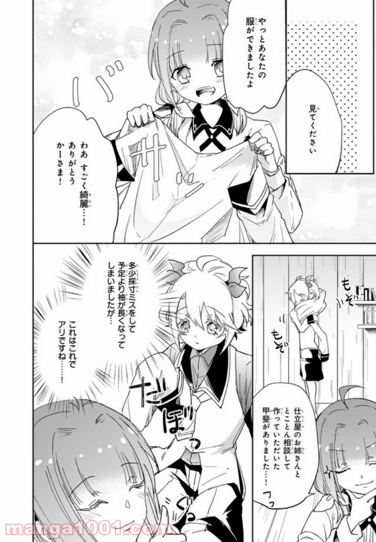 薬師の伯爵令嬢は伝説の仔竜に愛される 第3.1話 - Trang 8