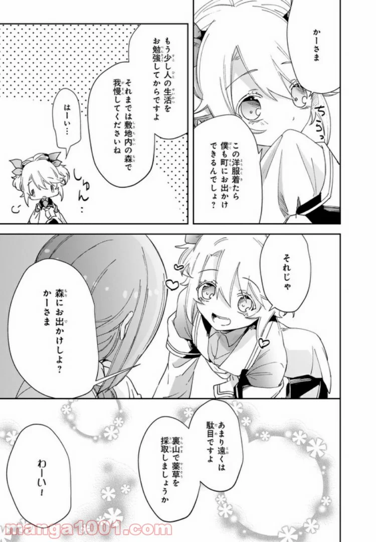 薬師の伯爵令嬢は伝説の仔竜に愛される 第3.1話 - Trang 9