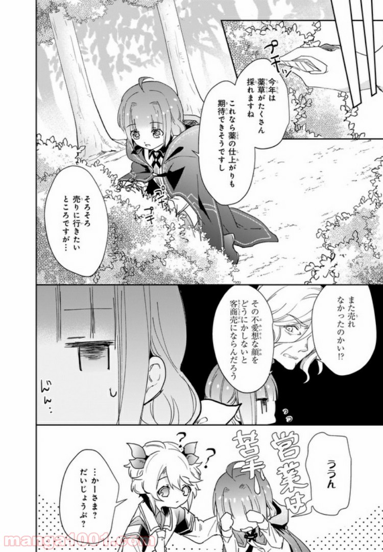 薬師の伯爵令嬢は伝説の仔竜に愛される 第3.2話 - Trang 1