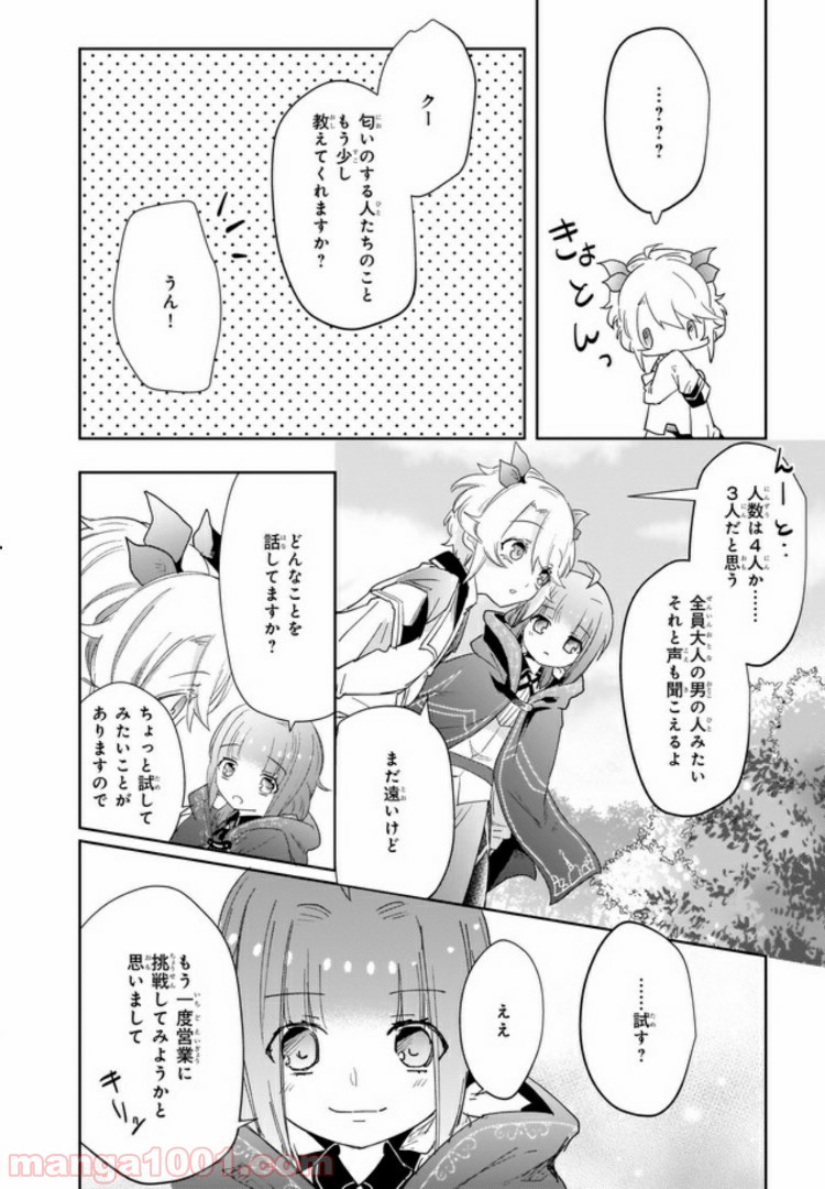 薬師の伯爵令嬢は伝説の仔竜に愛される 第3.2話 - Trang 3