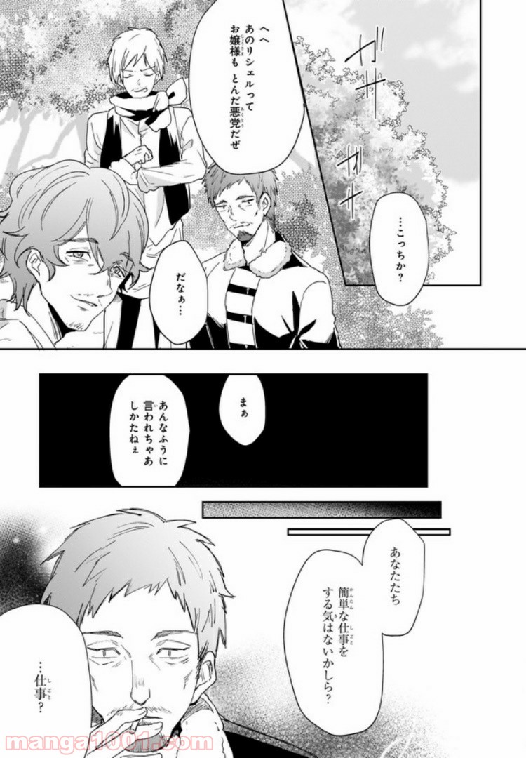 薬師の伯爵令嬢は伝説の仔竜に愛される 第3.2話 - Trang 4