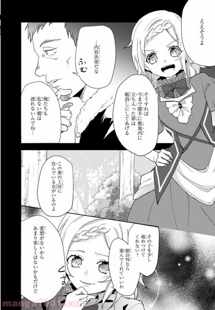薬師の伯爵令嬢は伝説の仔竜に愛される 第3.2話 - Trang 5