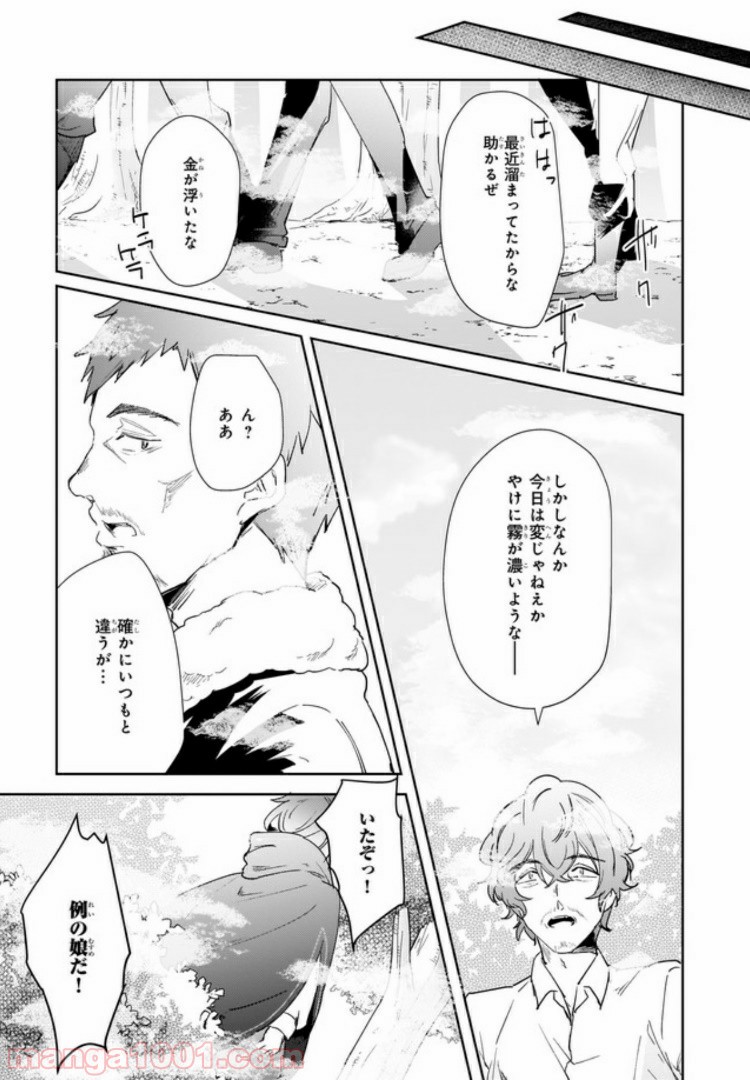 薬師の伯爵令嬢は伝説の仔竜に愛される 第3.2話 - Trang 6