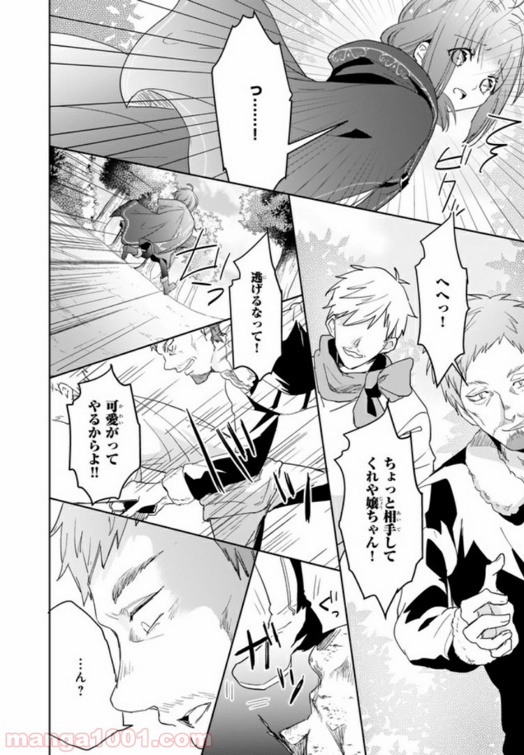 薬師の伯爵令嬢は伝説の仔竜に愛される 第3.2話 - Trang 7