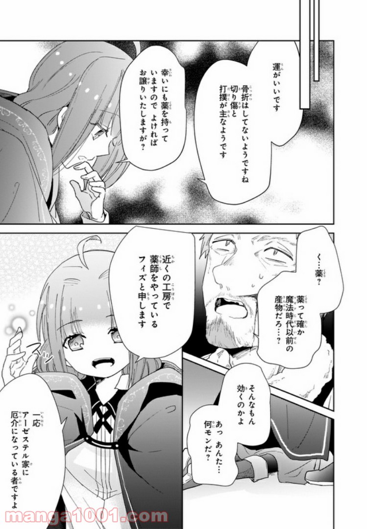 薬師の伯爵令嬢は伝説の仔竜に愛される 第3.3話 - Trang 2