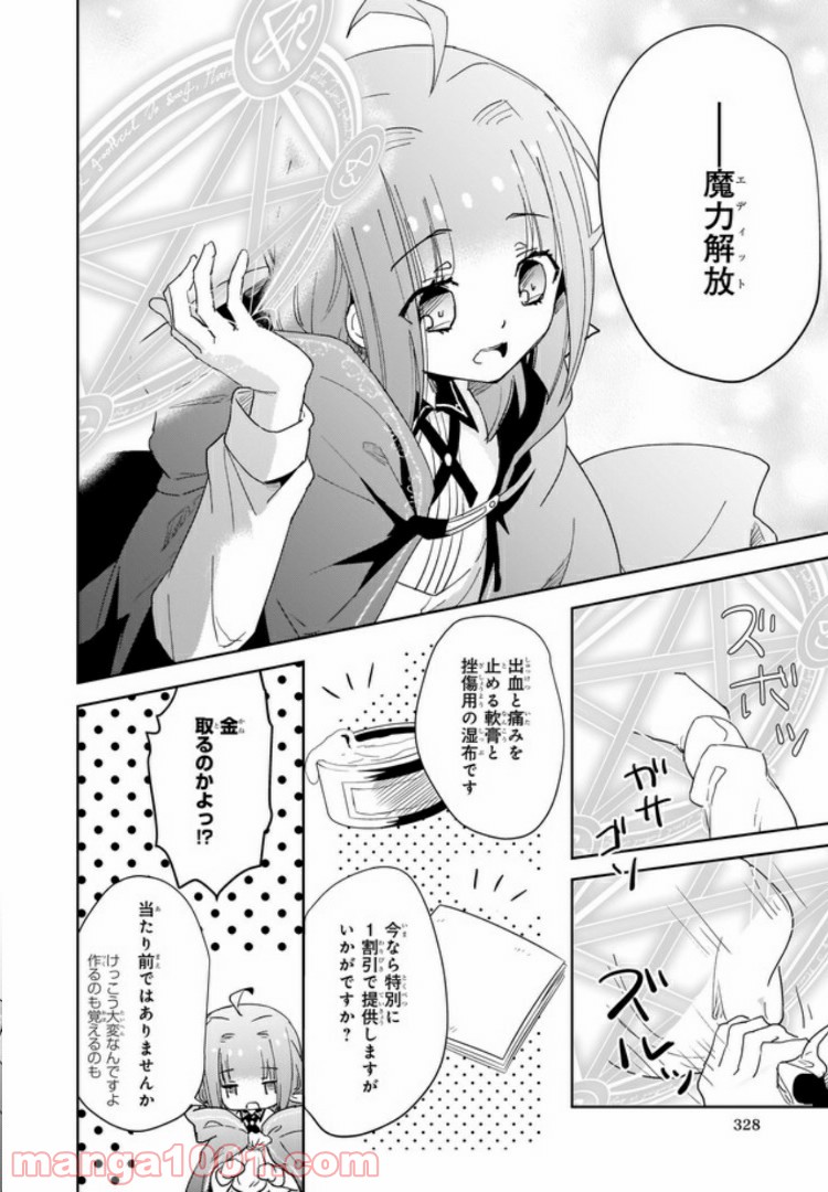 薬師の伯爵令嬢は伝説の仔竜に愛される 第3.3話 - Trang 3