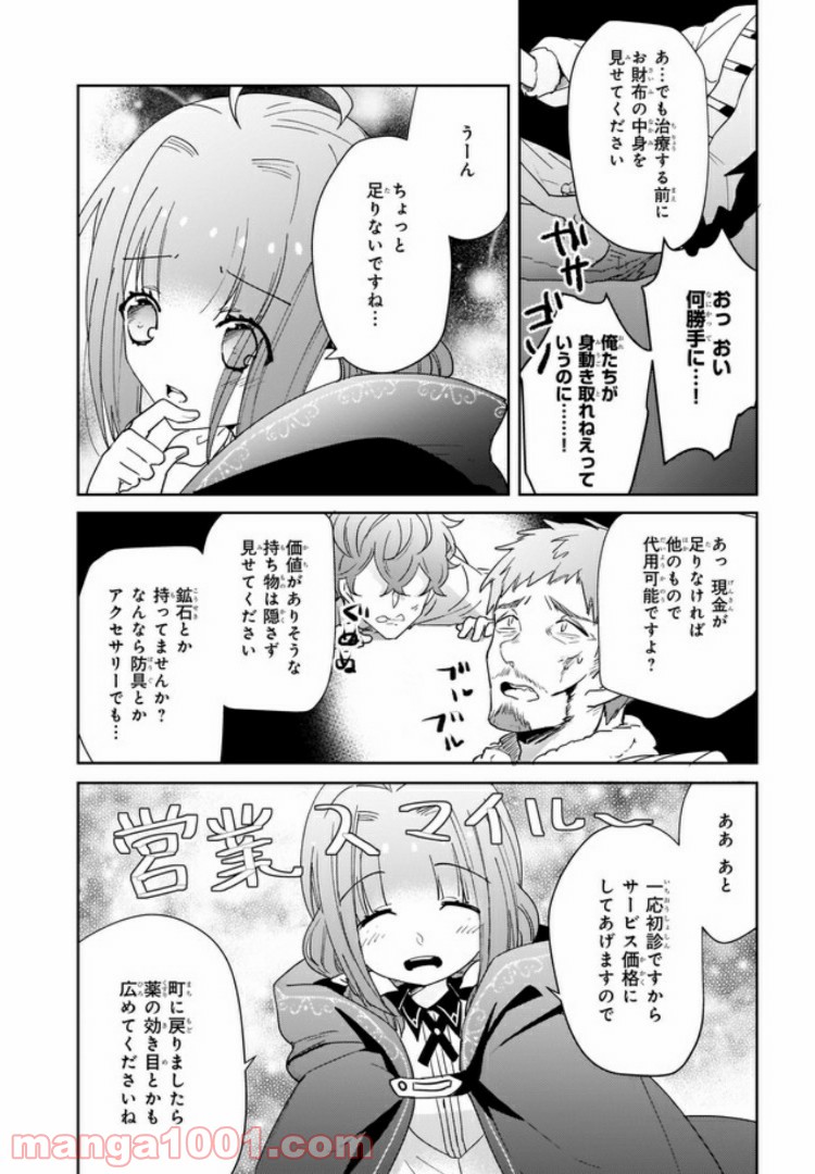 薬師の伯爵令嬢は伝説の仔竜に愛される 第3.3話 - Trang 5
