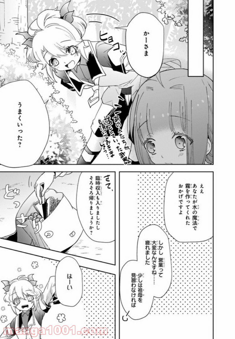 薬師の伯爵令嬢は伝説の仔竜に愛される 第3.3話 - Trang 6