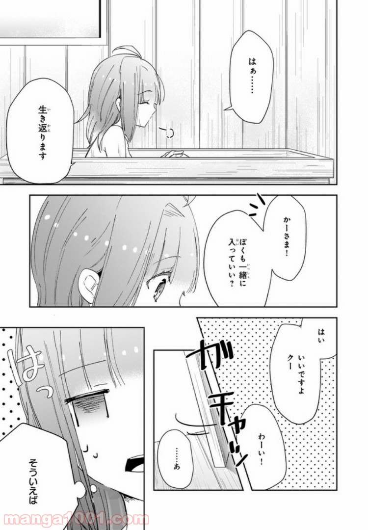 薬師の伯爵令嬢は伝説の仔竜に愛される 第3.4話 - Trang 1
