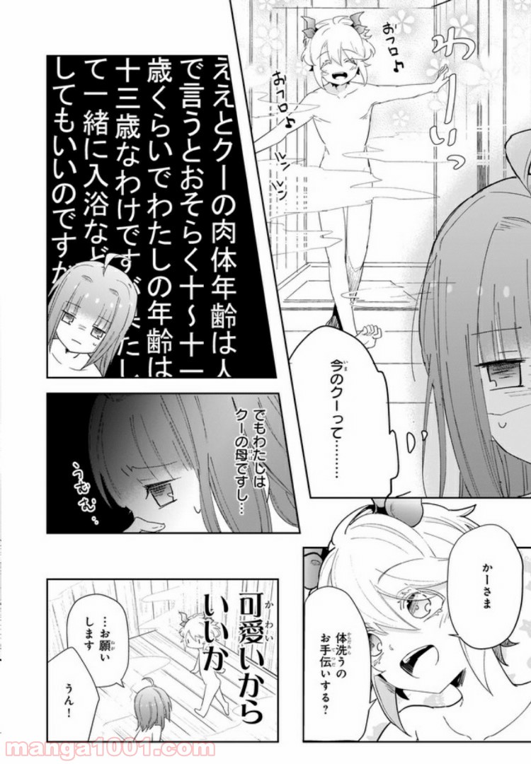 薬師の伯爵令嬢は伝説の仔竜に愛される 第3.4話 - Trang 2