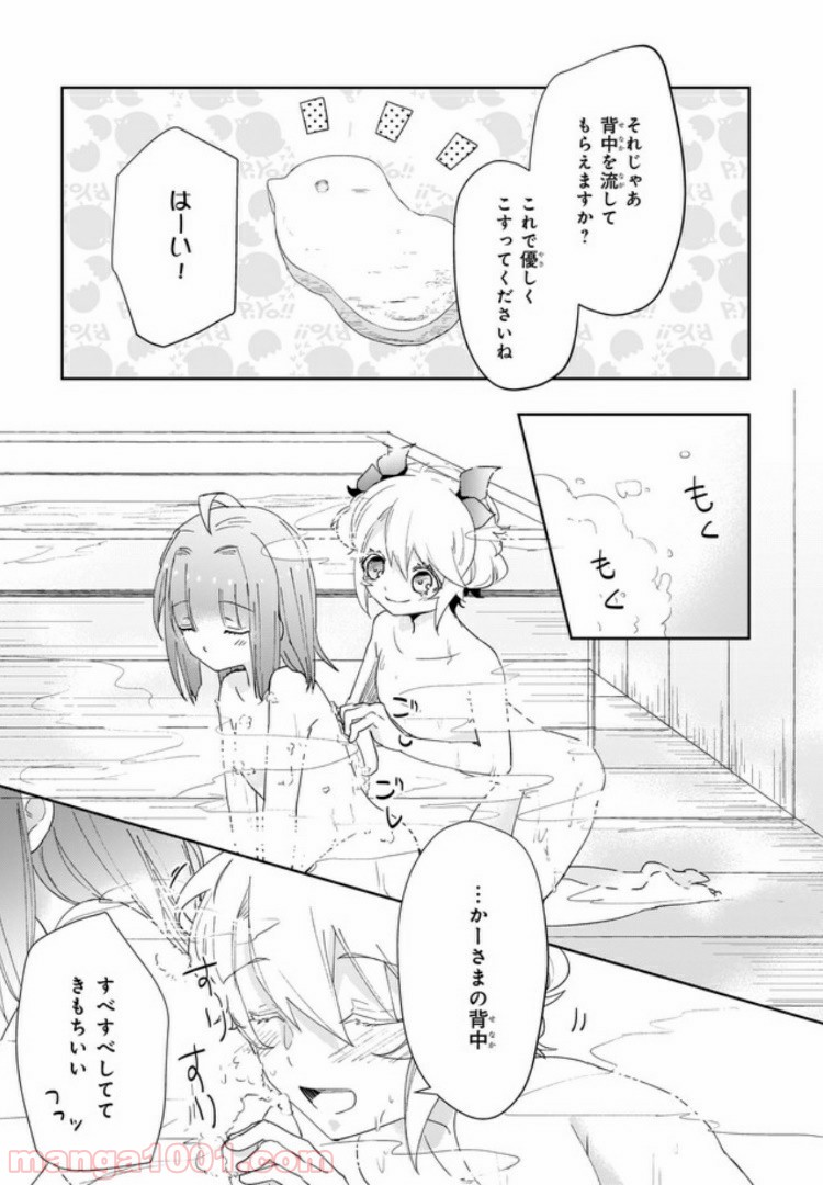 薬師の伯爵令嬢は伝説の仔竜に愛される 第3.4話 - Trang 3