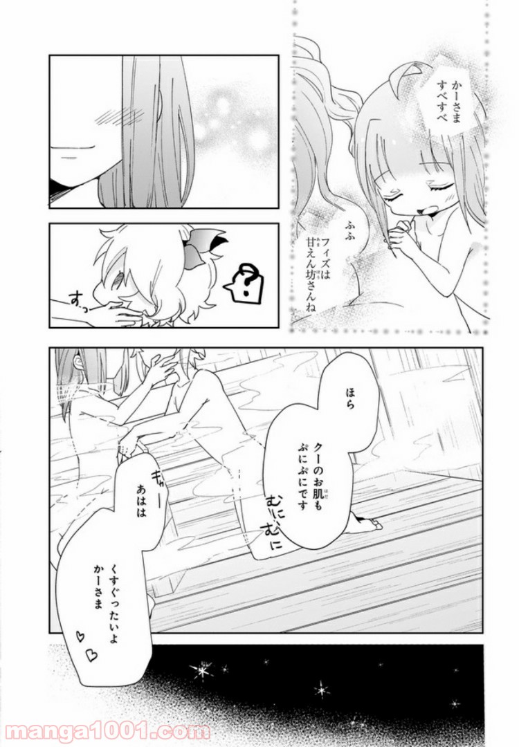 薬師の伯爵令嬢は伝説の仔竜に愛される 第3.4話 - Trang 4