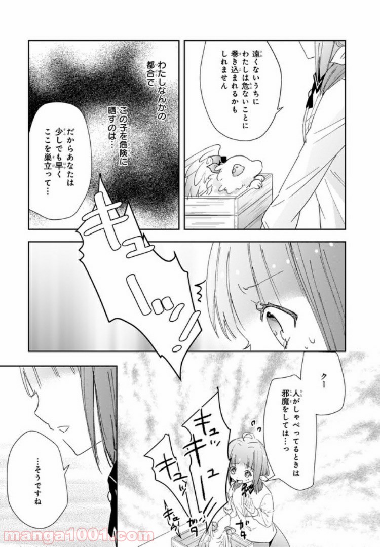 薬師の伯爵令嬢は伝説の仔竜に愛される 第3.4話 - Trang 7