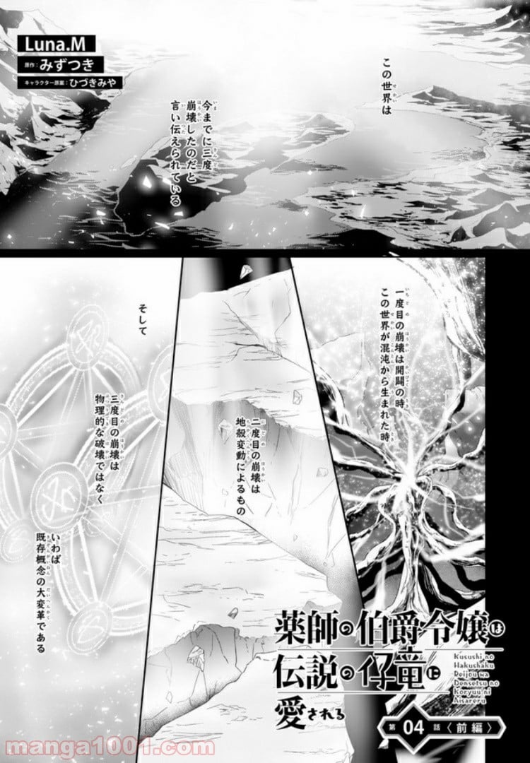 薬師の伯爵令嬢は伝説の仔竜に愛される 第4.1話 - Trang 1