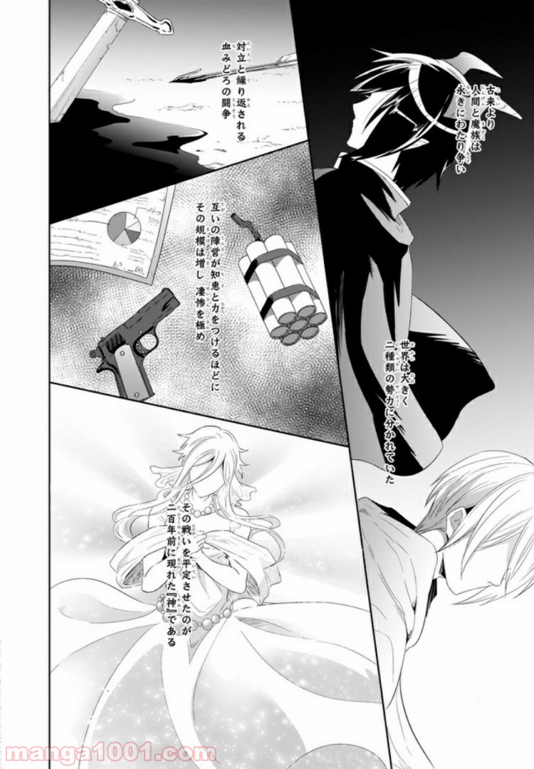 薬師の伯爵令嬢は伝説の仔竜に愛される 第4.1話 - Trang 2